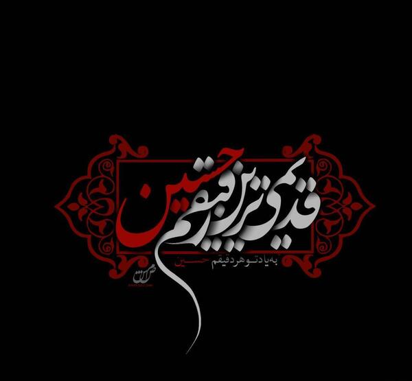 عکس نوشته حسین برای پروفایل