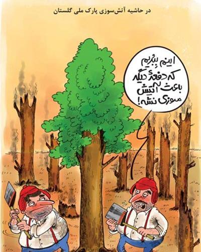 عکس آتش سوزی کارتونی