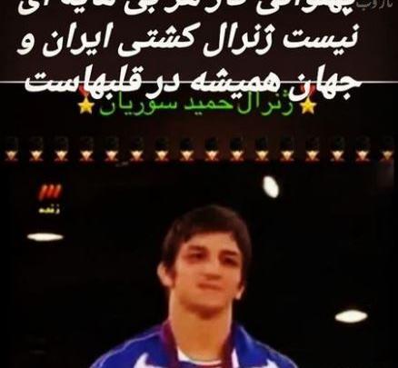 عکس نوشته حمید سوریان