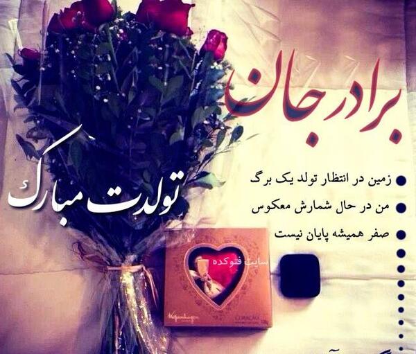 عکس نوشته تولدت مبارک برادرم