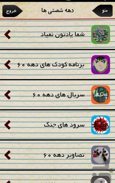 عکس خاطرات دهه شصتی ها