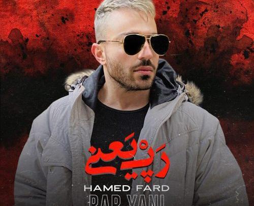 عکس حمید فرد