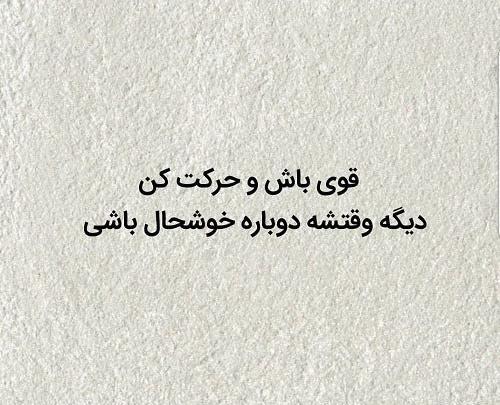 عکس متن زیبا برای پیش نویس واتساپ