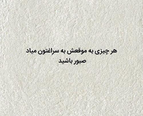 عکس متن زیبا برای پیش نویس واتساپ