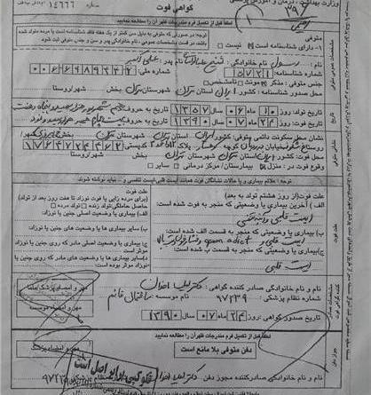 عکس گواهی فوت هادی نوروزی
