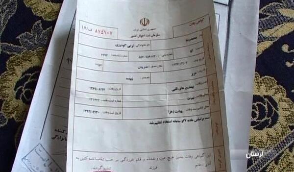 عکس گواهی فوت هادی نوروزی