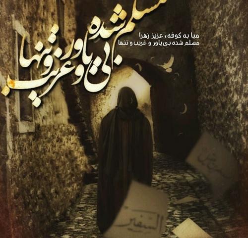 عکس نوشته حسین نیا به کوفه