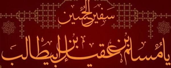 عکس نوشته حسین نیا به کوفه