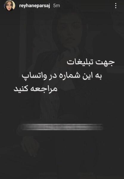عکس ریحانه پارسا در ترکیه