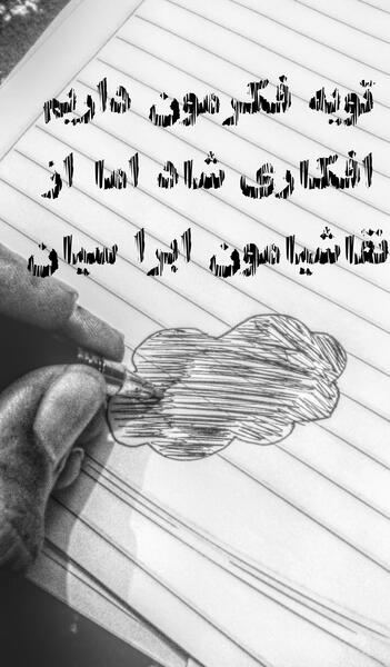 عکس نوشته صادق رپر