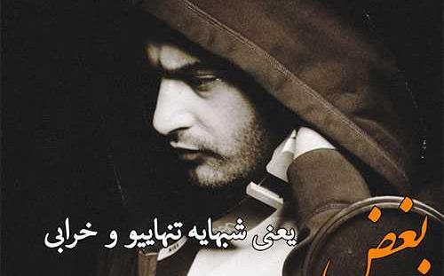 عکس نوشته صادق رپر