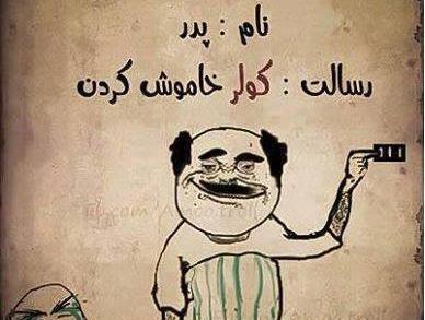 عکس خنده دار روز پدر