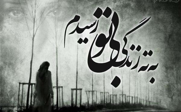 عکس های غمگین زنده گی