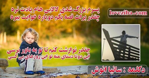 عکس نوشته پسرم بزرگ شده
