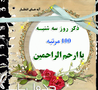 عکس ذکر روز چهارشنبه با معنی