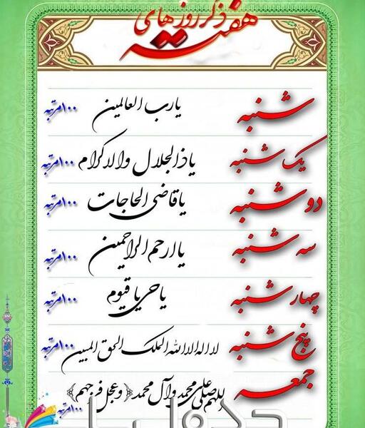 عکس ذکر روز چهارشنبه با معنی