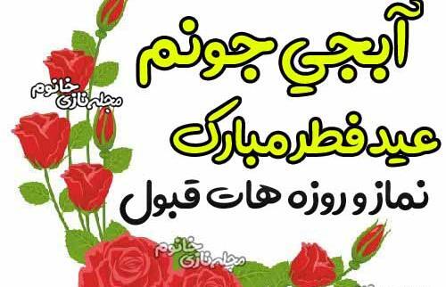 عکس خواهر جونم عیدت مبارک