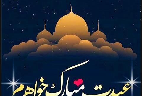 عکس خواهر جونم عیدت مبارک