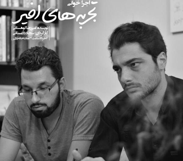 عکس سجاد بابایی بازیگر