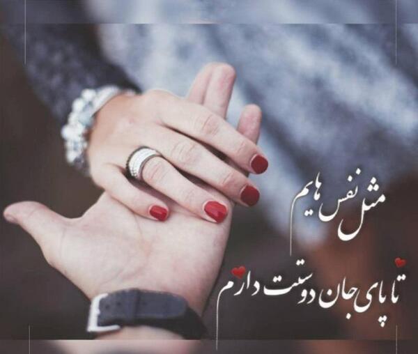 عکس دوست دارم نفس