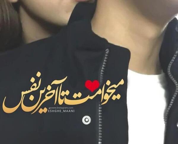 عکس دوست دارم نفس