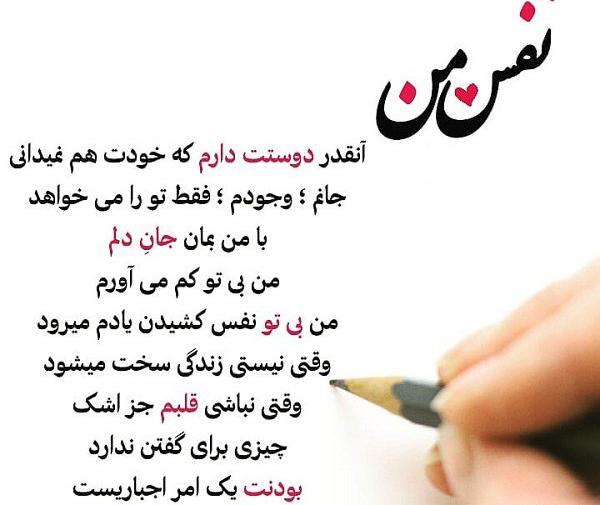 عکس دوست دارم نفس