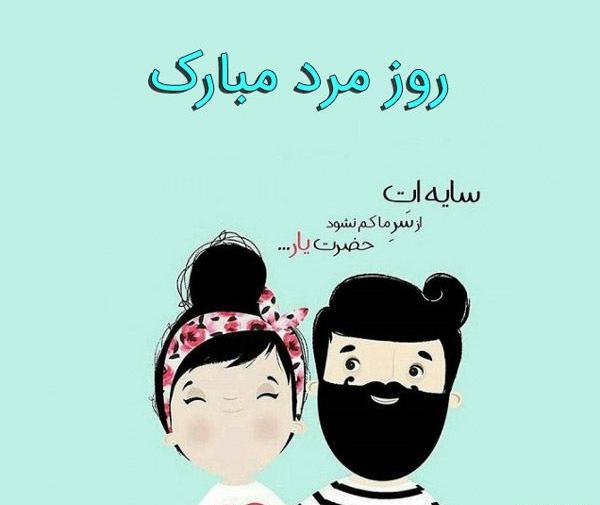 عکس ایده های عاشقانه برای روز مرد