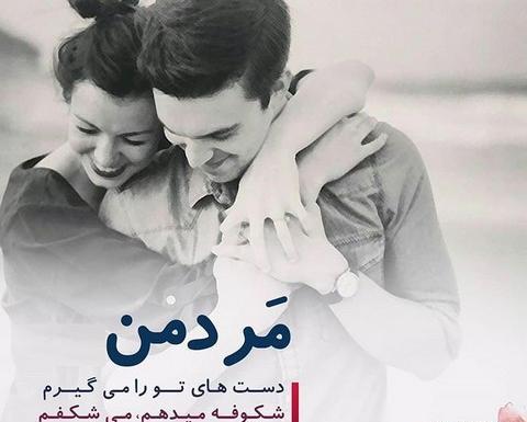 عکس ایده های عاشقانه برای روز مرد
