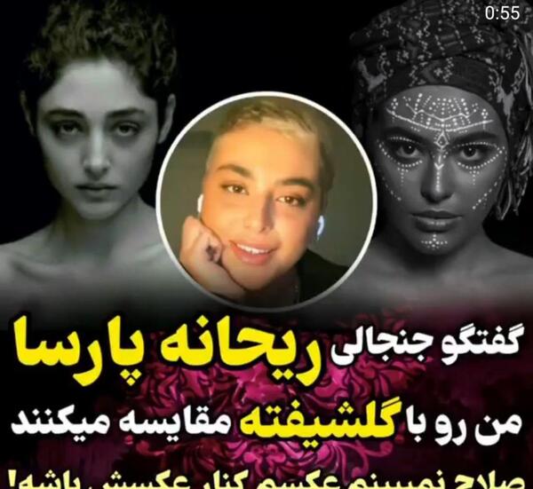 عکس گلشیفته و ریحانه پارسا