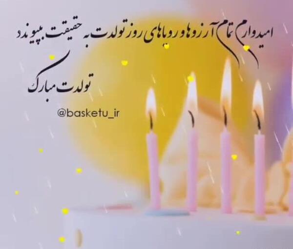 عکس نوشته تولدت مبارک پسر عمو