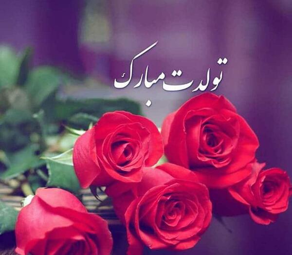 عکس نوشته تولدت مبارک پسر عمو