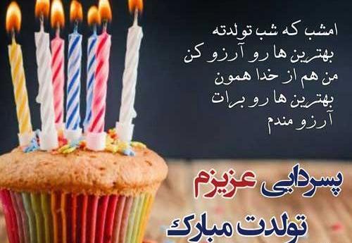 عکس نوشته تولدت مبارک پسر عمو