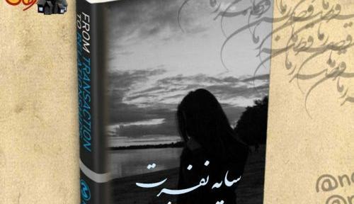 عکس حافظ در رمان خدمتکار هات من