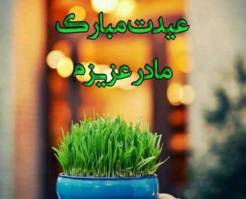 عکس نوشته پدر عیدت مبارک