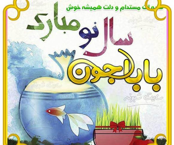 عکس نوشته پدر عیدت مبارک
