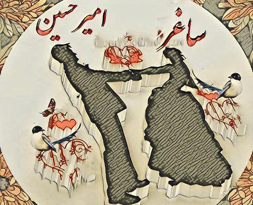 عکس نوشته امیرحسین و هستی