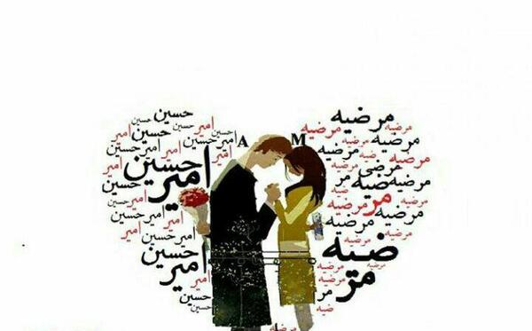 عکس نوشته امیرحسین و هستی