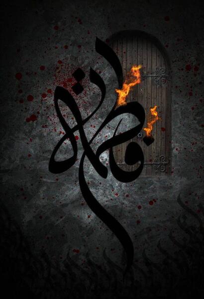 عکس استوری یا زهرا