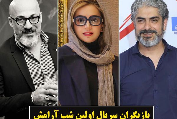 عکس پیمان درسریال اولین شب آرامش