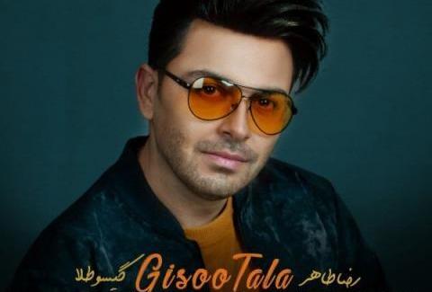 عکس رضا طاهر خواننده