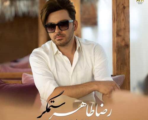 عکس رضا طاهر خواننده