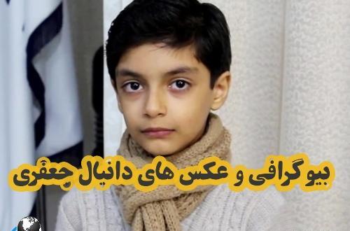 عکس دانیال نظری