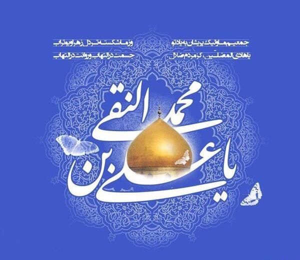 عکس نوشته امام هادی ع