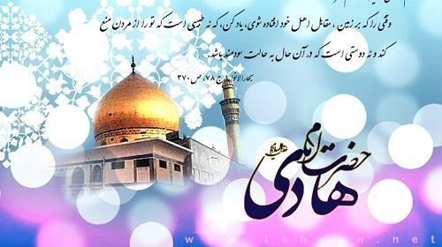 عکس نوشته امام هادی ع