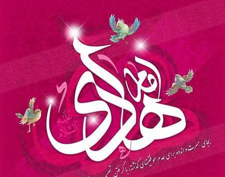 عکس نوشته امام هادی ع