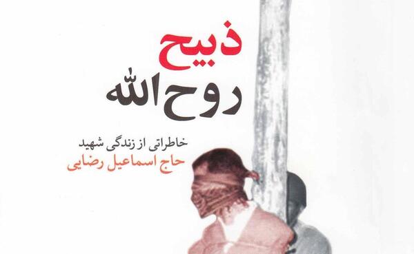عکس ذبیح الله رضایی