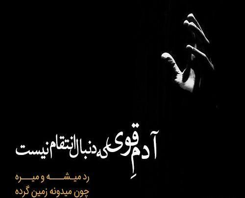 عکس نوشته تیکه دار تلافی