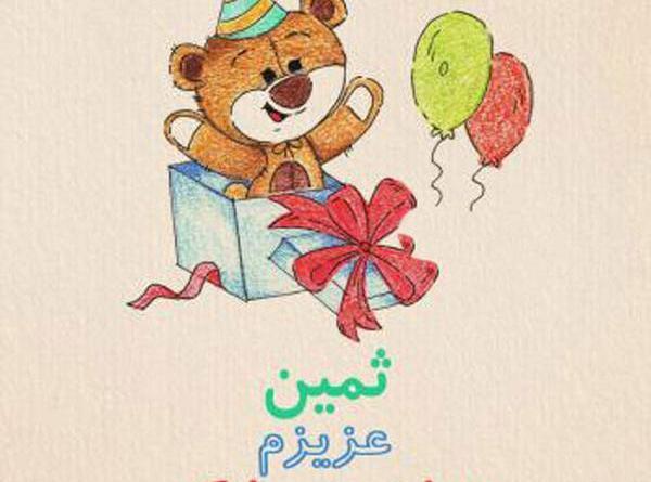 عکس ثمین در تب سرد