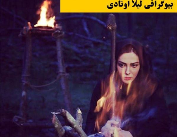 عکس نوشته لیلا اوتادی