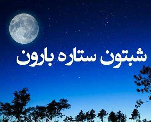 عکس شب بخیر واتساپ